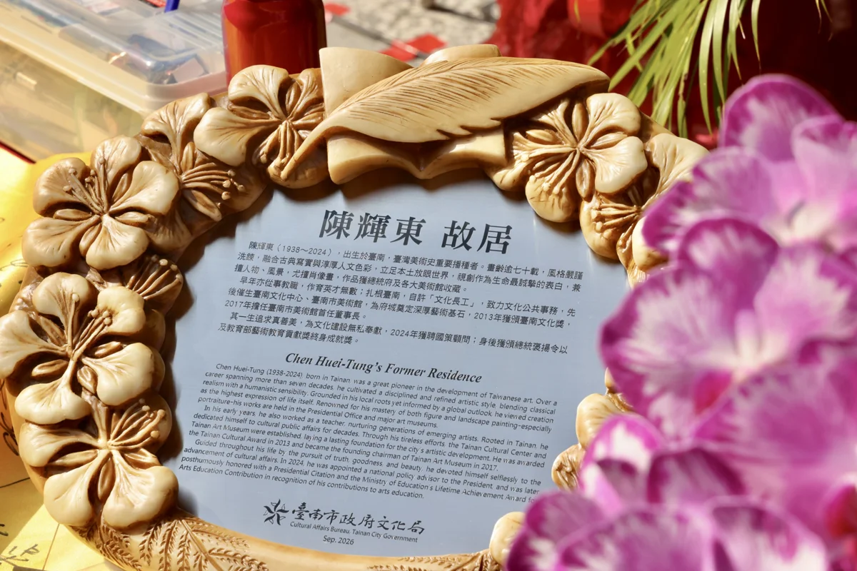 台南第34處歷史名人故居掛牌!市長黃偉哲緬懷「文化長工」陳輝東