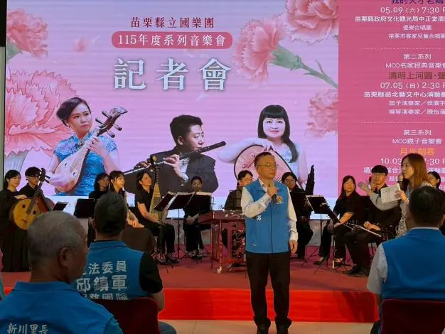 圖片來源:苗栗縣政府