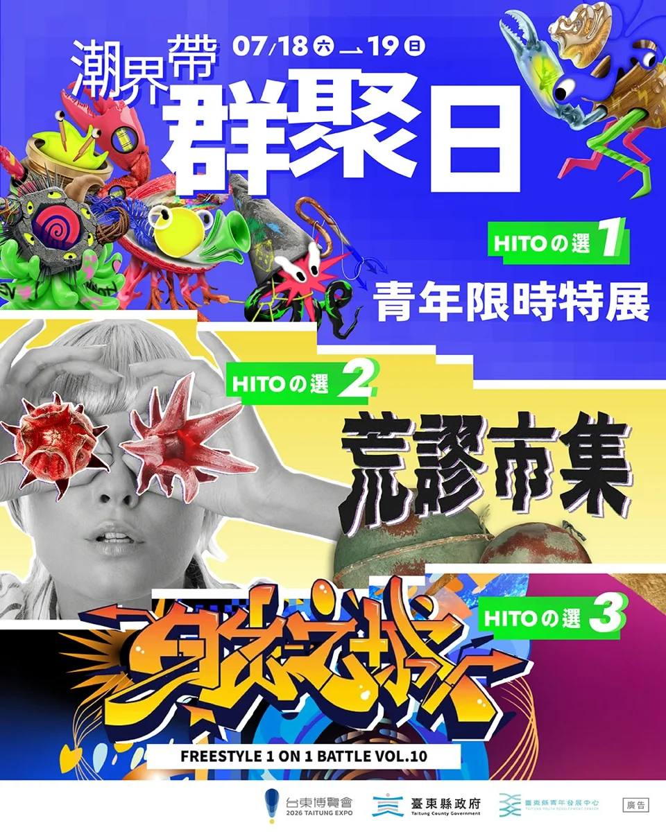圖片來源:臺東縣政府