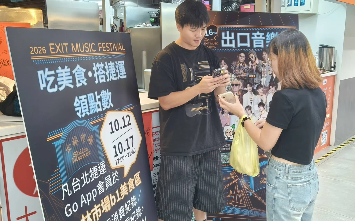 北捷「2026出口音樂節」10/17嗨翻士林!玖壹壹壓軸再抽沖繩雙人遊