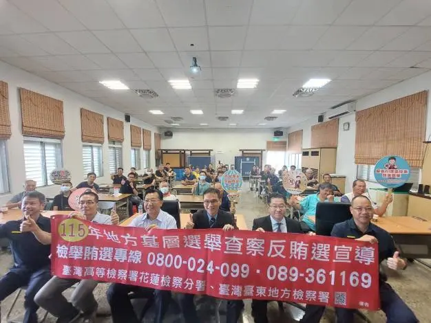檢舉獎金絕對領得到！台東檢警大武宣導反賄選，最高檢舉專線大公開