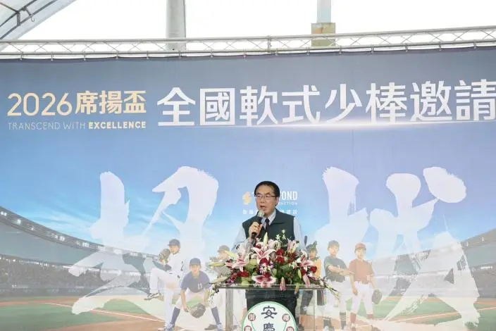 台南棒球魂燃燒！席揚盃全國少棒賽開打 黃偉哲親臨開球勉勵小將