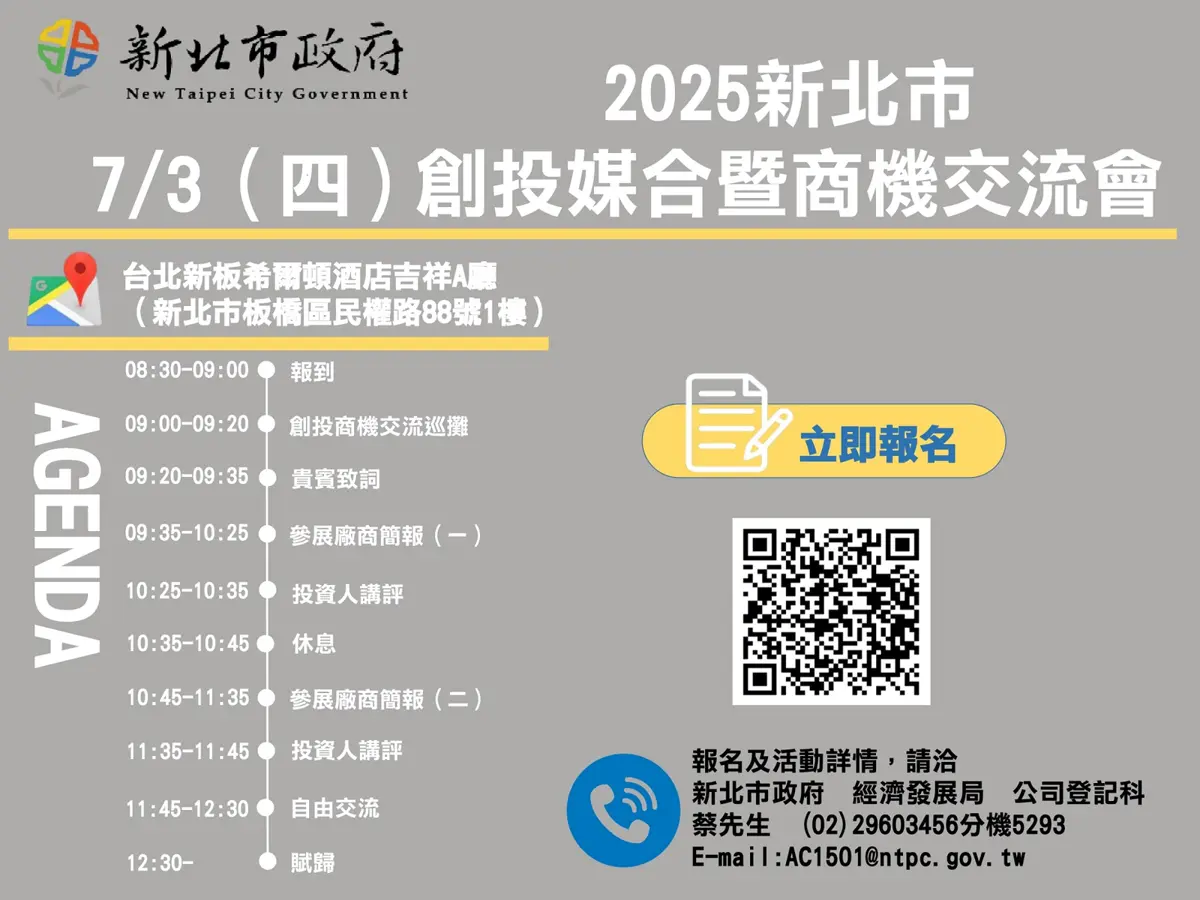 新北創投交流會重新登場 助企業募資6,000萬