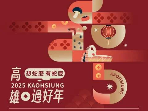 圖片來源:高雄旅遊網-活動