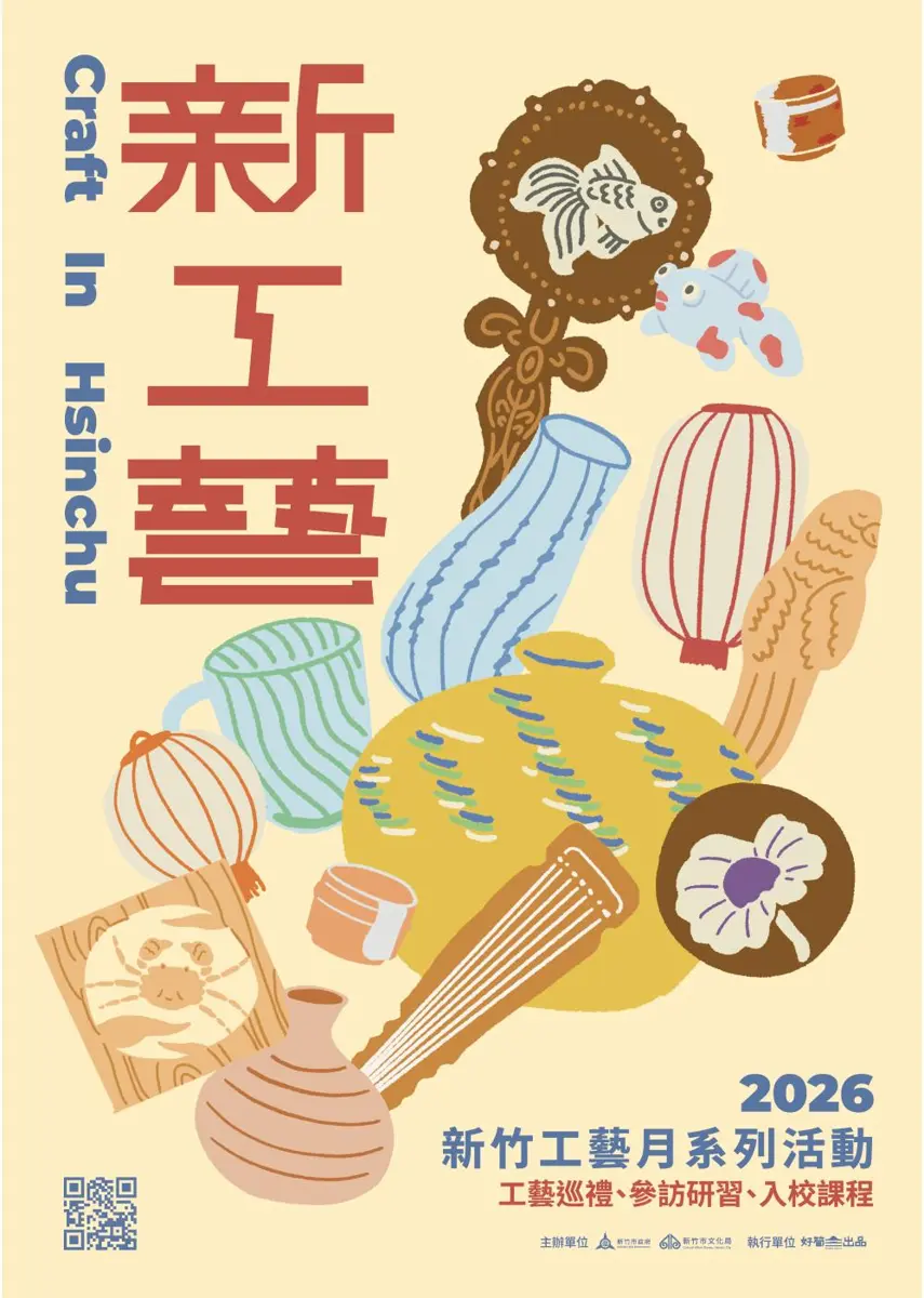 圖片來源：新竹市文化局-活動