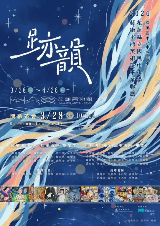 圖片來源:花蓮縣文化局