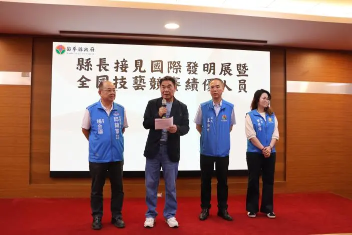 圖片來源:苗栗縣政府