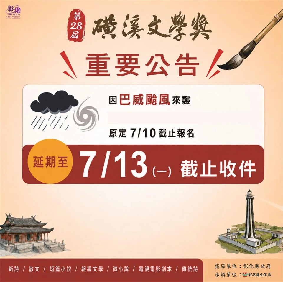 圖片來源：彰化縣政府