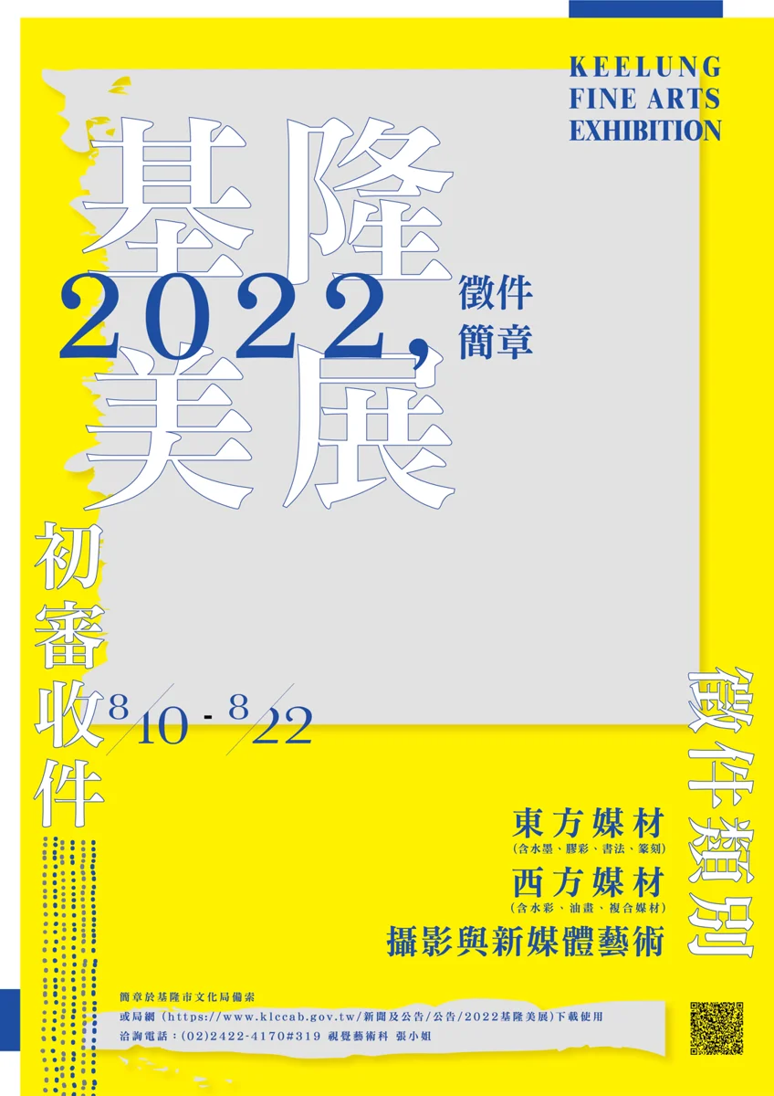 圖片來源:基隆市觀光及城市行銷處