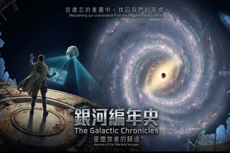 台北天文館首創!化身星際修復師,在科幻故事「銀河編年史」中找回回家路