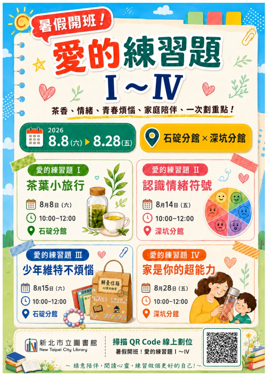 圖片來源：新北市立圖書館-活動資訊