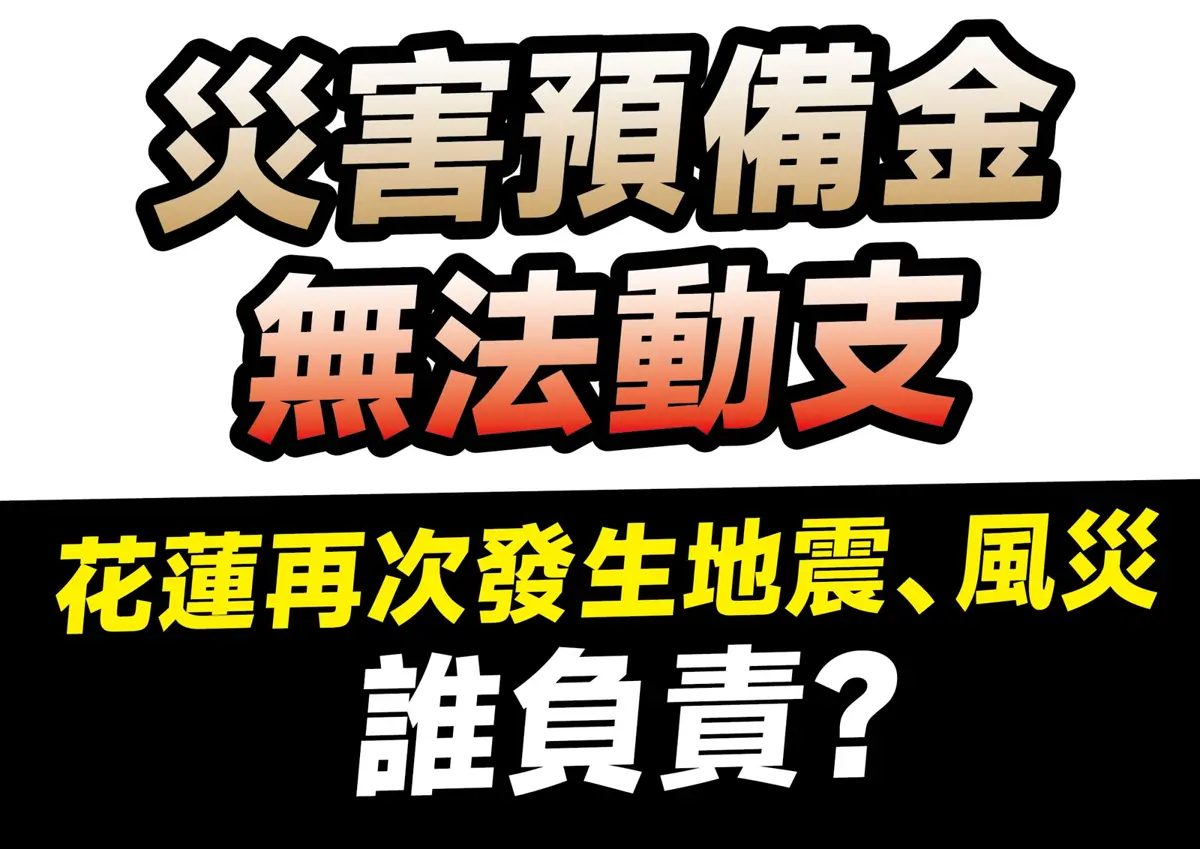 圖片來源:花蓮縣政府
