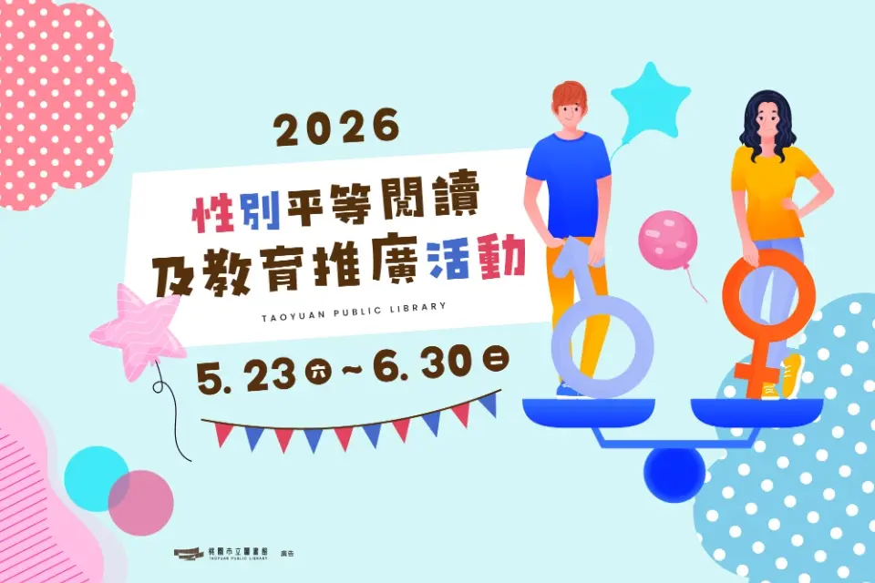 桃園爸媽必修課!免費繪本講座開跑,教孩子「我的身體我作主」,還有親子手作!