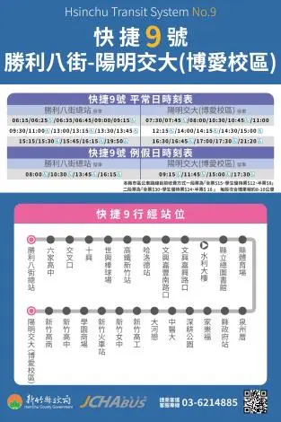 新竹「快捷9號」2/1起增開假日班次!竹北往返市區更方便 時刻表、票價資訊總整理