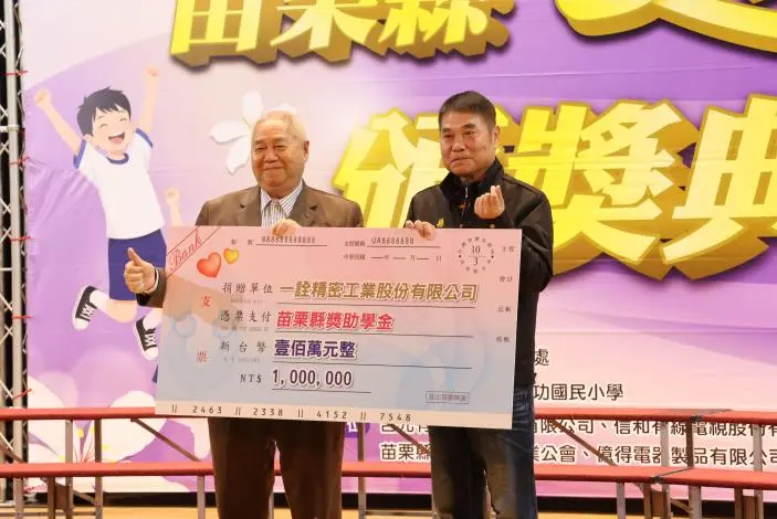 圖片來源:苗栗縣政府