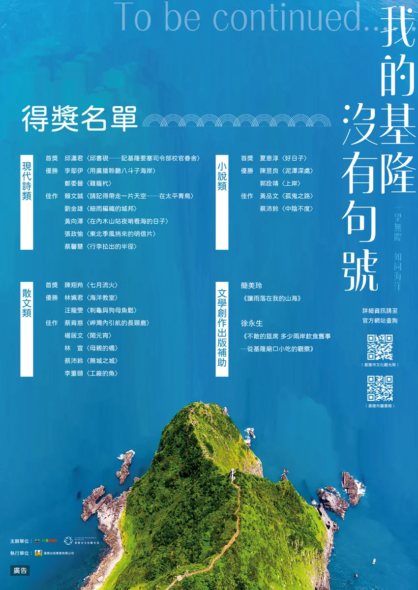 圖片來源:基隆市觀光及城市行銷處