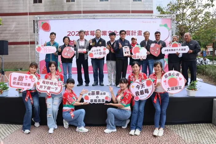 大湖草莓季開跑!秘書長陳斌山邀全國遊客採果泡湯,3大限定新品必嚐鮮