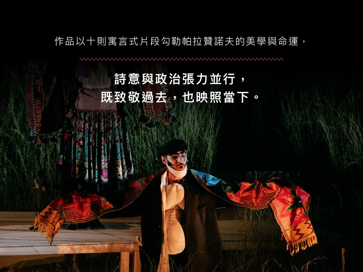 圖片來源: 臺北表演藝術中心-節目總覽