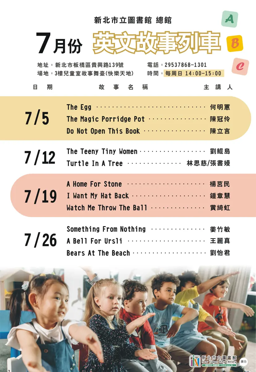 圖片來源:新北市立圖書館-活動資訊
