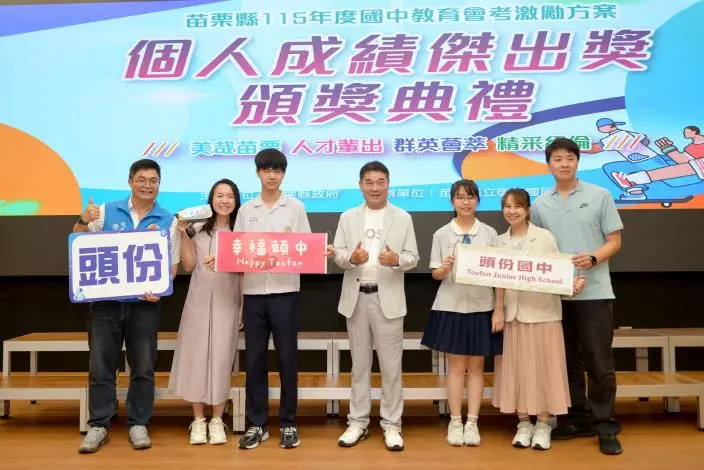 圖片來源:苗栗縣政府