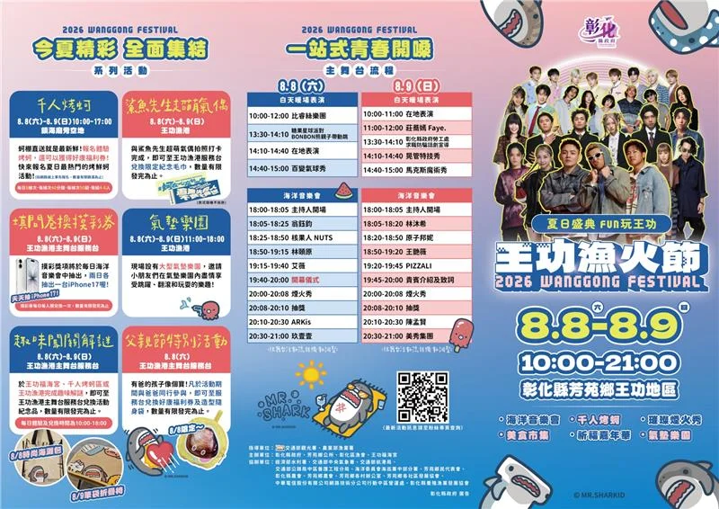圖片來源：彰化觀光旅遊網-活動