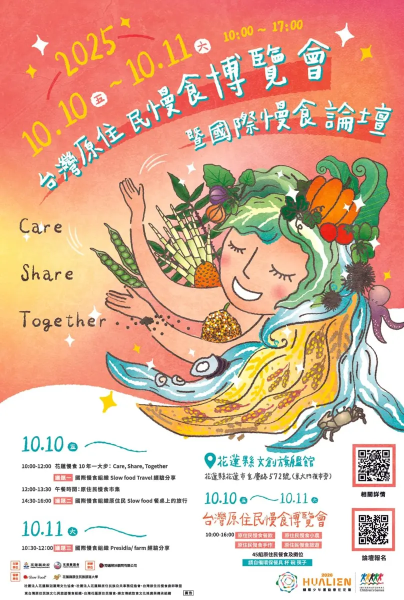 國際慢食論壇10/10花蓮登場 連結世界味覺文化