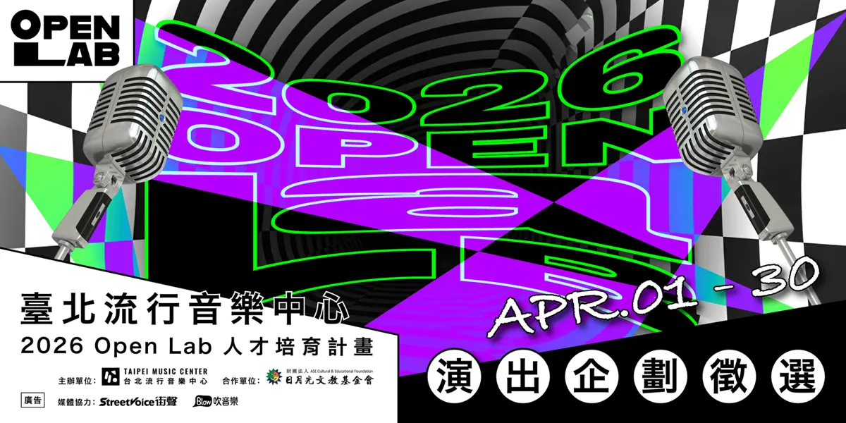 學生樂團福音!北流免費提供Live House舞台、專業硬體,2026 OPEN LAB徵選開跑