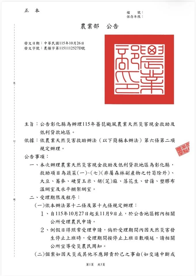 圖片來源:彰化縣政府