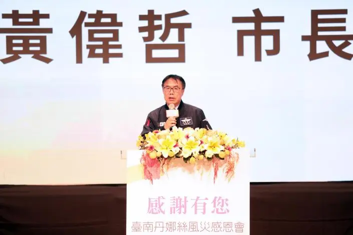 丹娜絲風災重創台南 黃偉哲、賴清德新營同台感謝240個幕後英雄