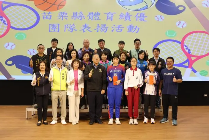 圖片來源:苗栗縣政府