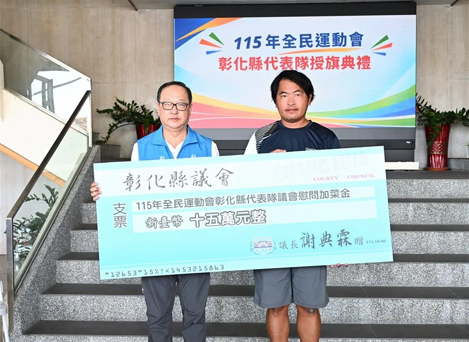 圖片來源:彰化縣政府