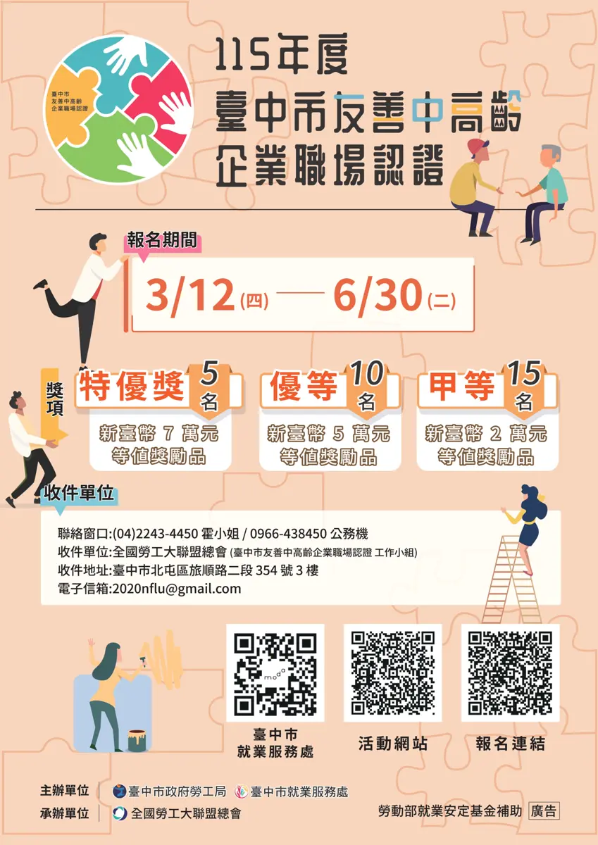 台中首辦「友善中高齡」職場認證!盧秀燕祭獎勵,力挺銀髮族續創事業第二春