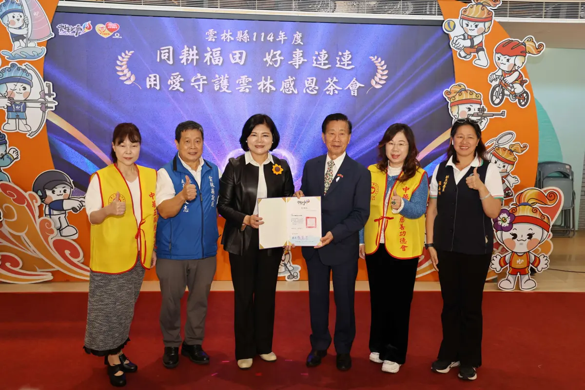 圖片來源:雲林縣政府
