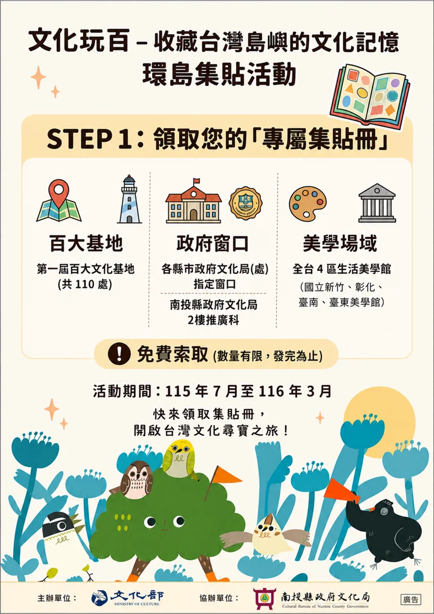 【暑期必看攻略】文化部百大文化基地集貼開跑!來南投拿集點冊換限定好禮