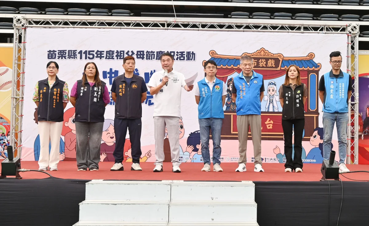 圖片來源:苗栗縣政府