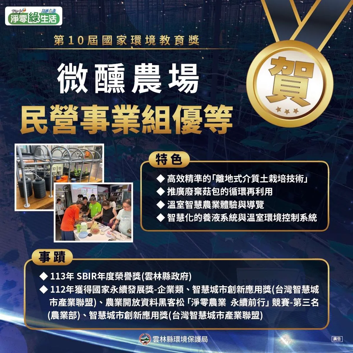 圖片來源:雲林縣政府