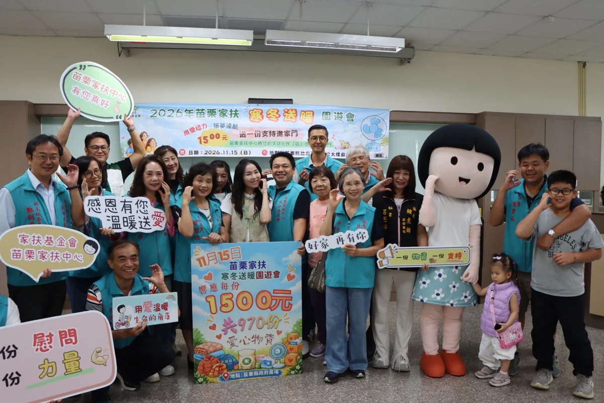 苗栗家扶寒冬送暖缺口達450份!縣長夫人陳美琦任大使號召各界響應