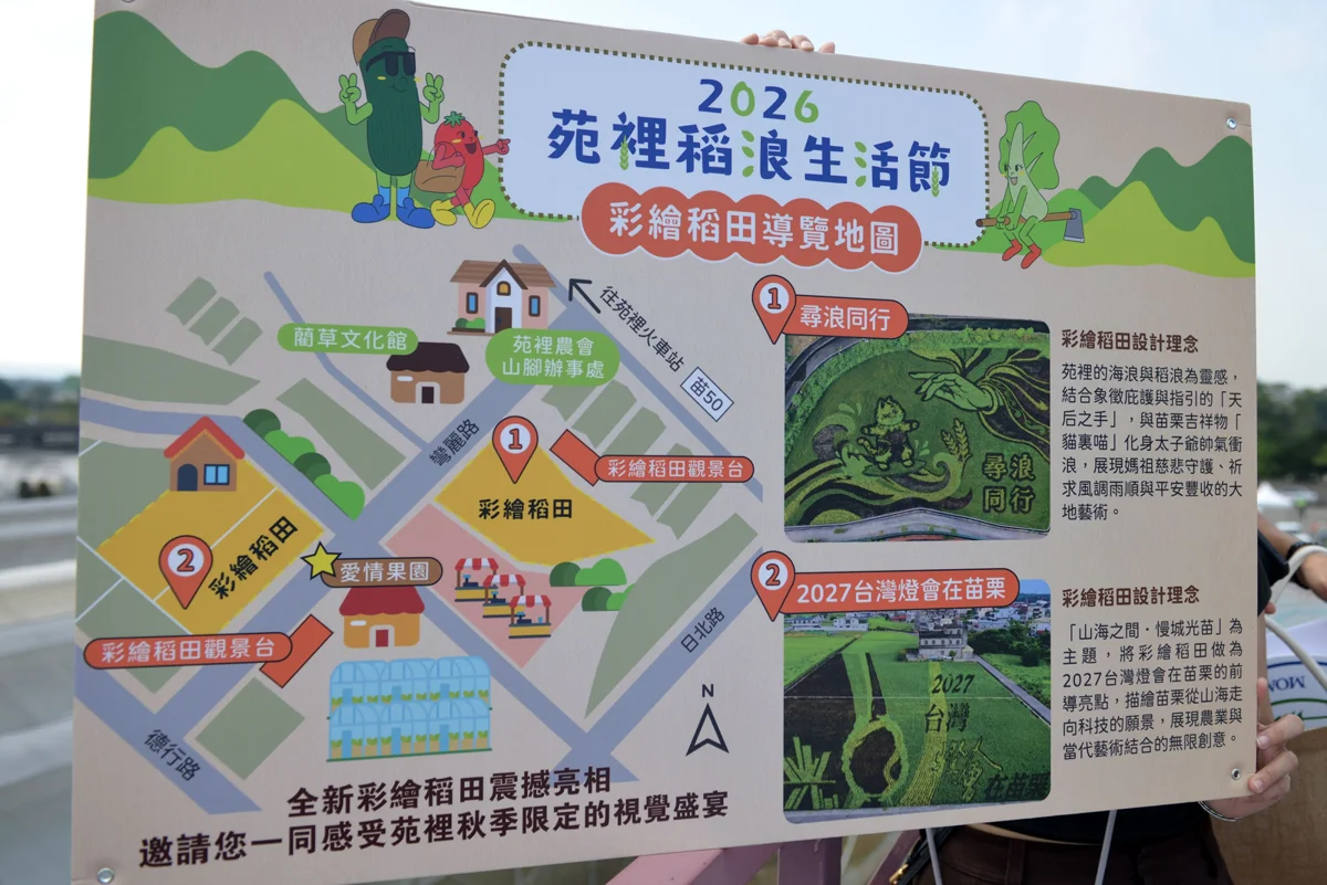 圖片來源:苗栗縣政府