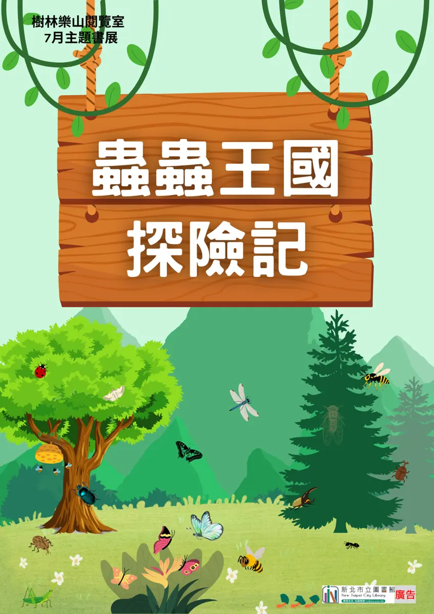 圖片來源:新北市立圖書館-活動資訊