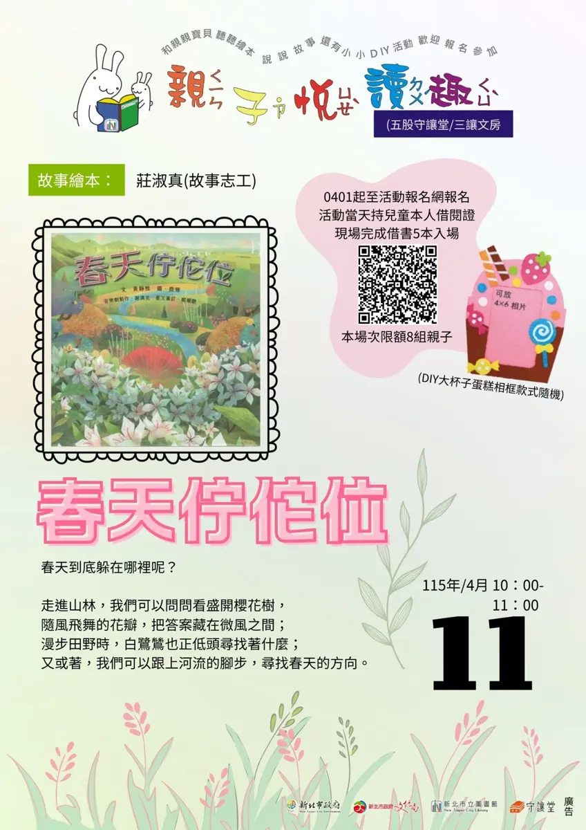 五股親子活動來了!免費聽故事、DIY相框 報名方式與時間地點懶人包