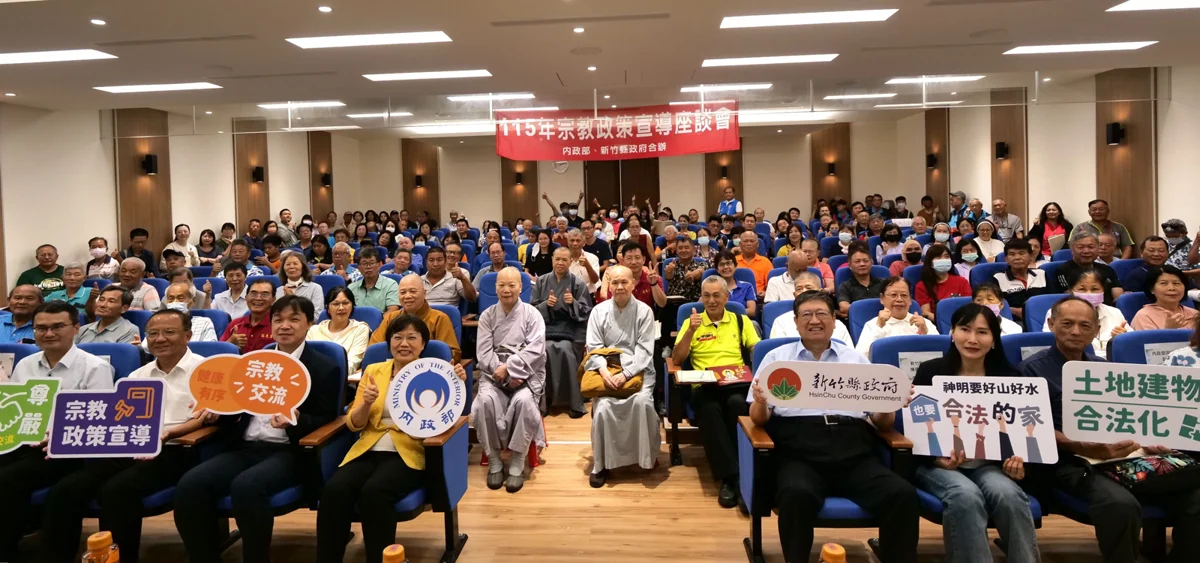 內政部宗教座談竹縣登場!聚焦宮廟不動產登記與兩岸交流通報