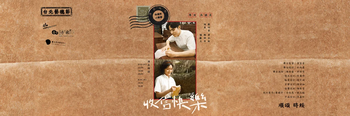 橫跨四十年的動人書信!謙劇團改編單承矩經典劇作 帶你找回純粹溫暖