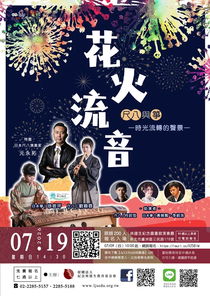 週末免費聽音樂會!日本尺八大師攜手台青,蘆洲圖書館演繹夏日和風之音