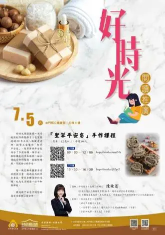金門縣推「好時光」閱讀活動 7月5日開課製作草本皂