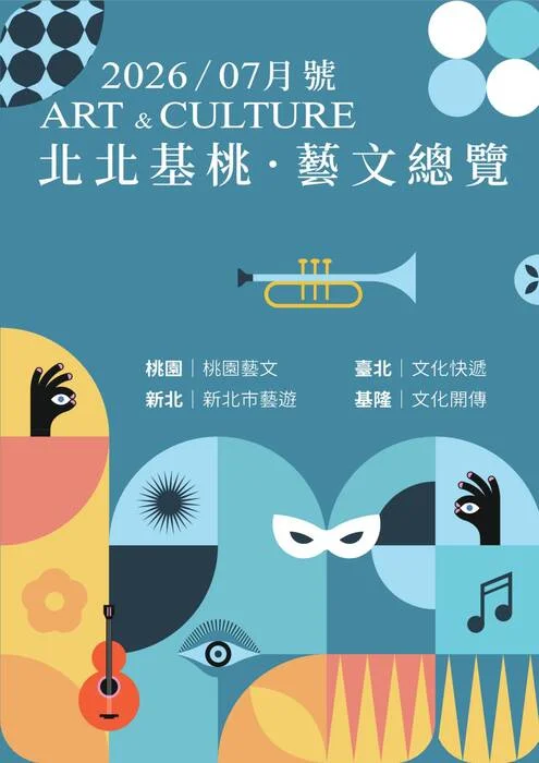圖片來源:基隆市觀光及城市行銷處