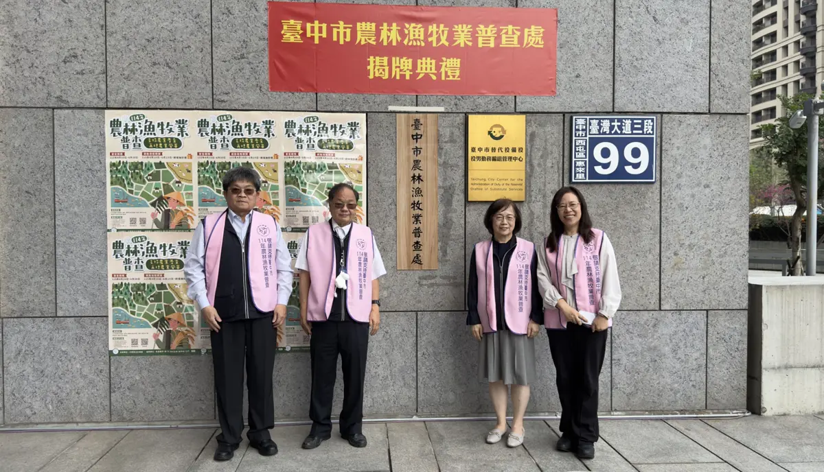 台中農業普查4月開跑!網路填報抽大獎,市府籲7.6萬農漁民防詐騙