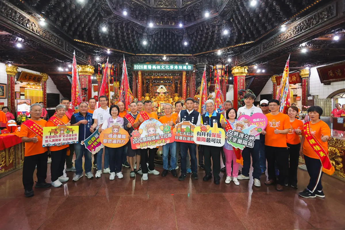 【2026蘭陽媽祖文化節】海陸遶境10/2登場！超值海巡、護駕軍名額今日開搶 [限時優惠]