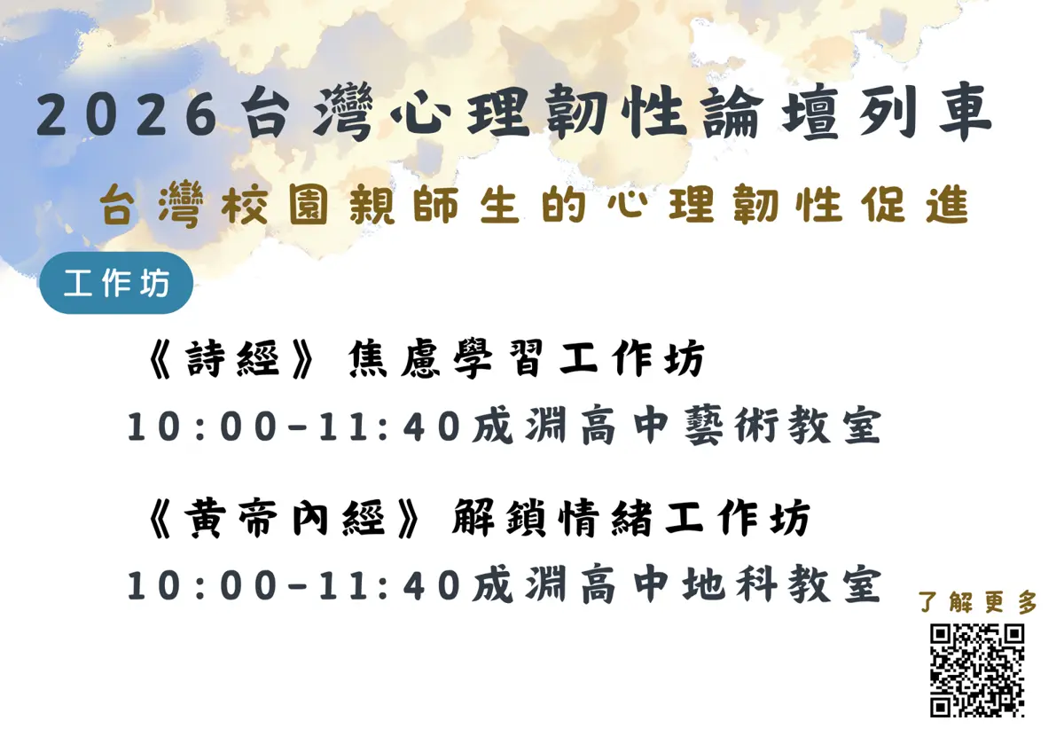 圖片來源：臺北市家庭教育中心網站