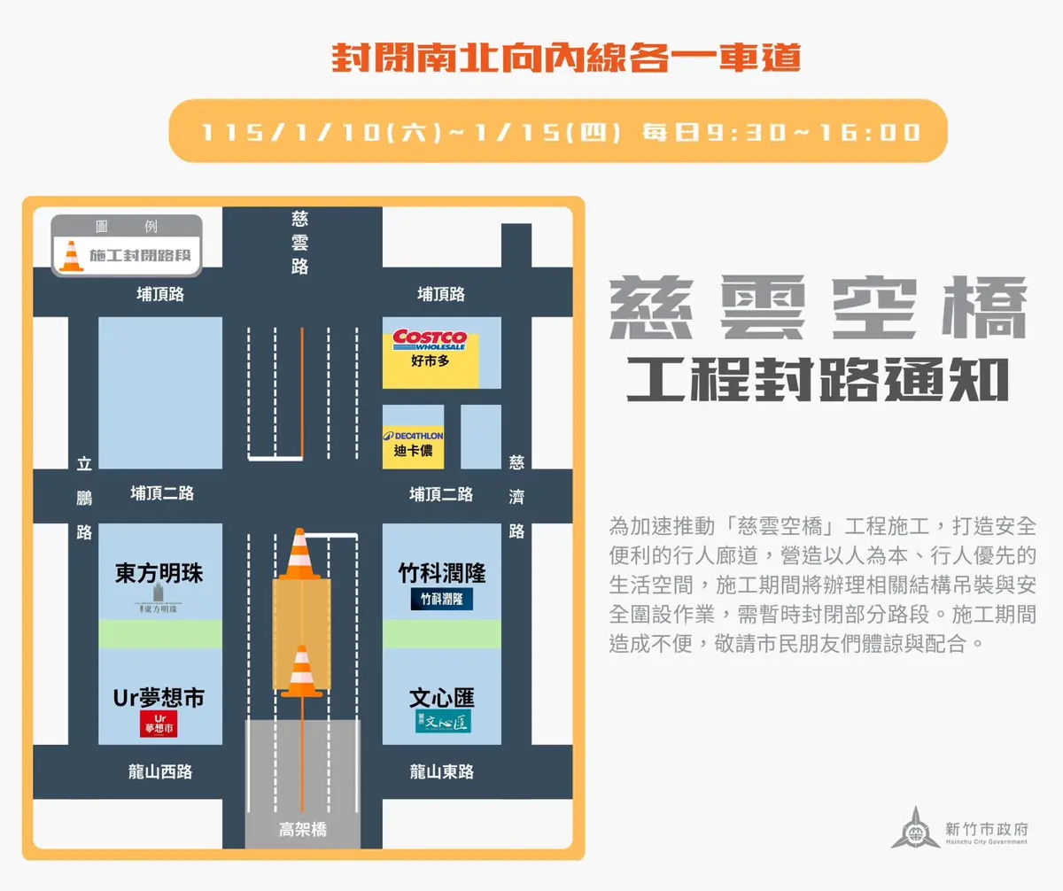 竹科通勤族注意!慈雲空橋1/10起夜間封路 替代道路、管制時間一次看