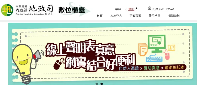 新北首例！泰山區地籍異動免奔波 「線上聲明」辦到好